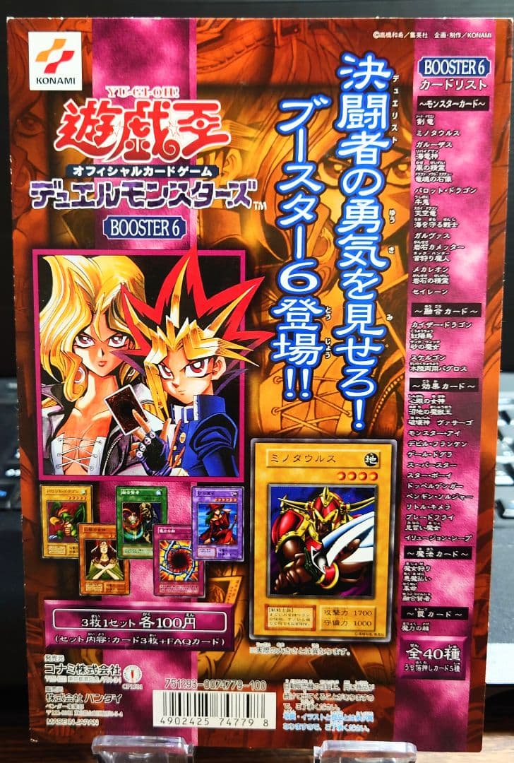 非売品 KONAMI 遊戯王 初期 カードダス booster 6ブースター台紙