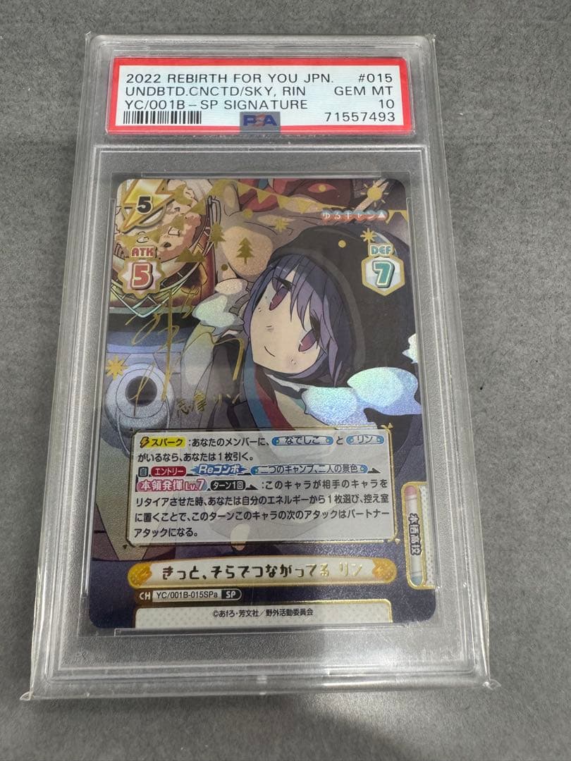 サイン　PSA10 志摩リン #015 Reバース　for you ゆるキャン△