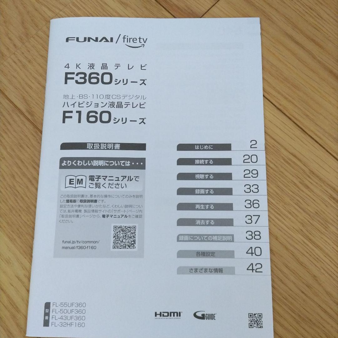 専用FUNAI　３２型テレビ　AmazonTV