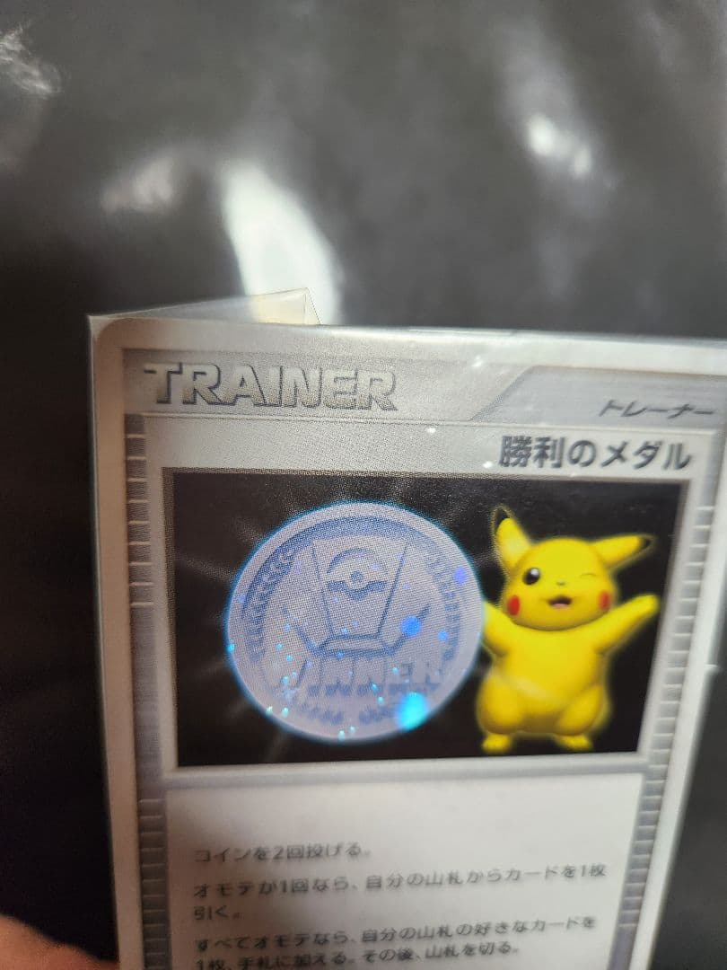 勝利のメダル　2006　プロモカード　完全未開封