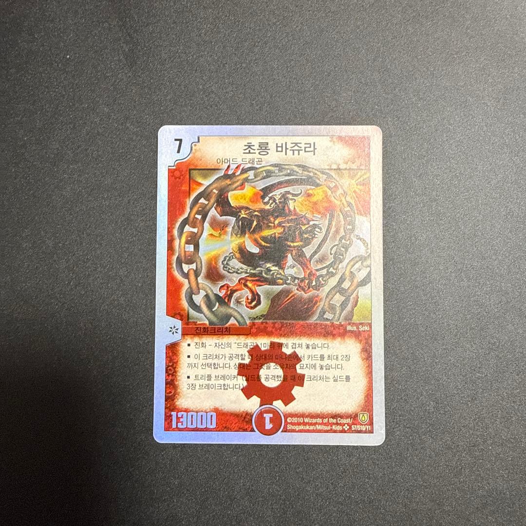 デュエルマスターズ 海外版　バジュラ