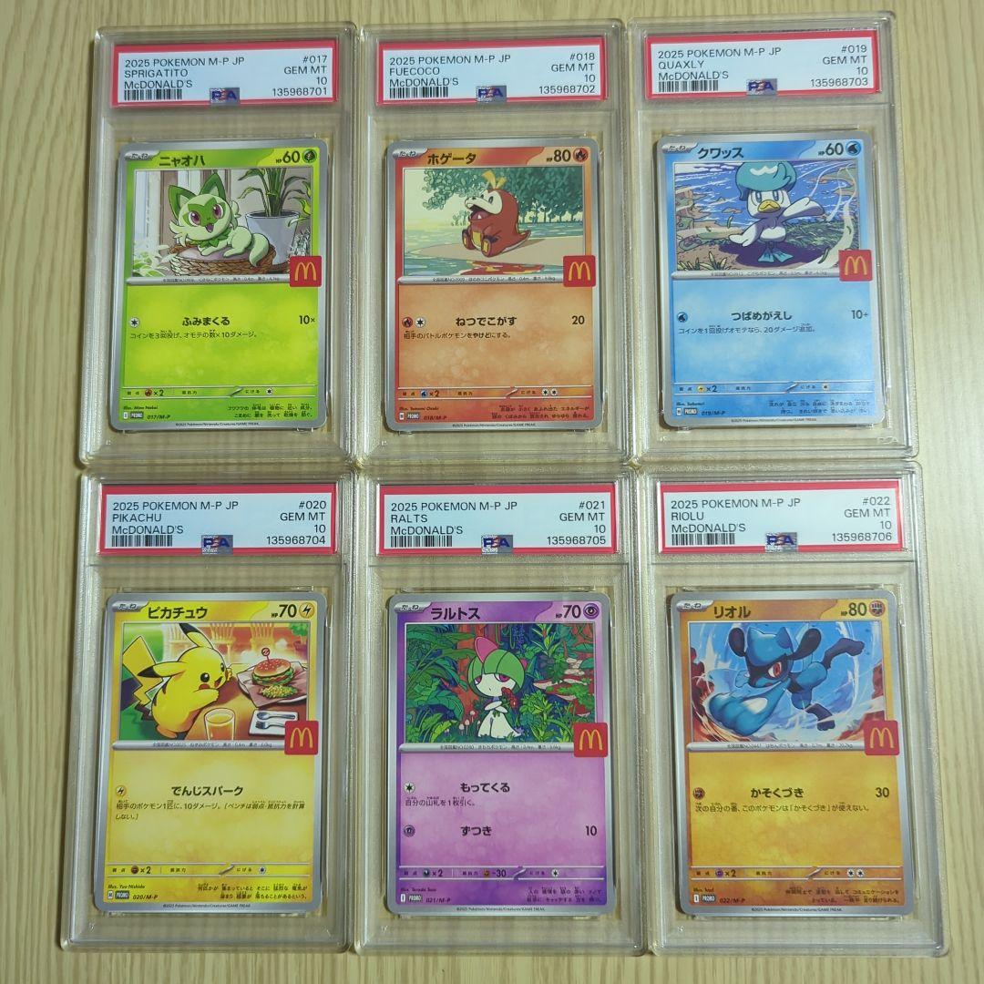 【PSA10】 マクドナルドプロモ プロモコンプ 6連番 ③