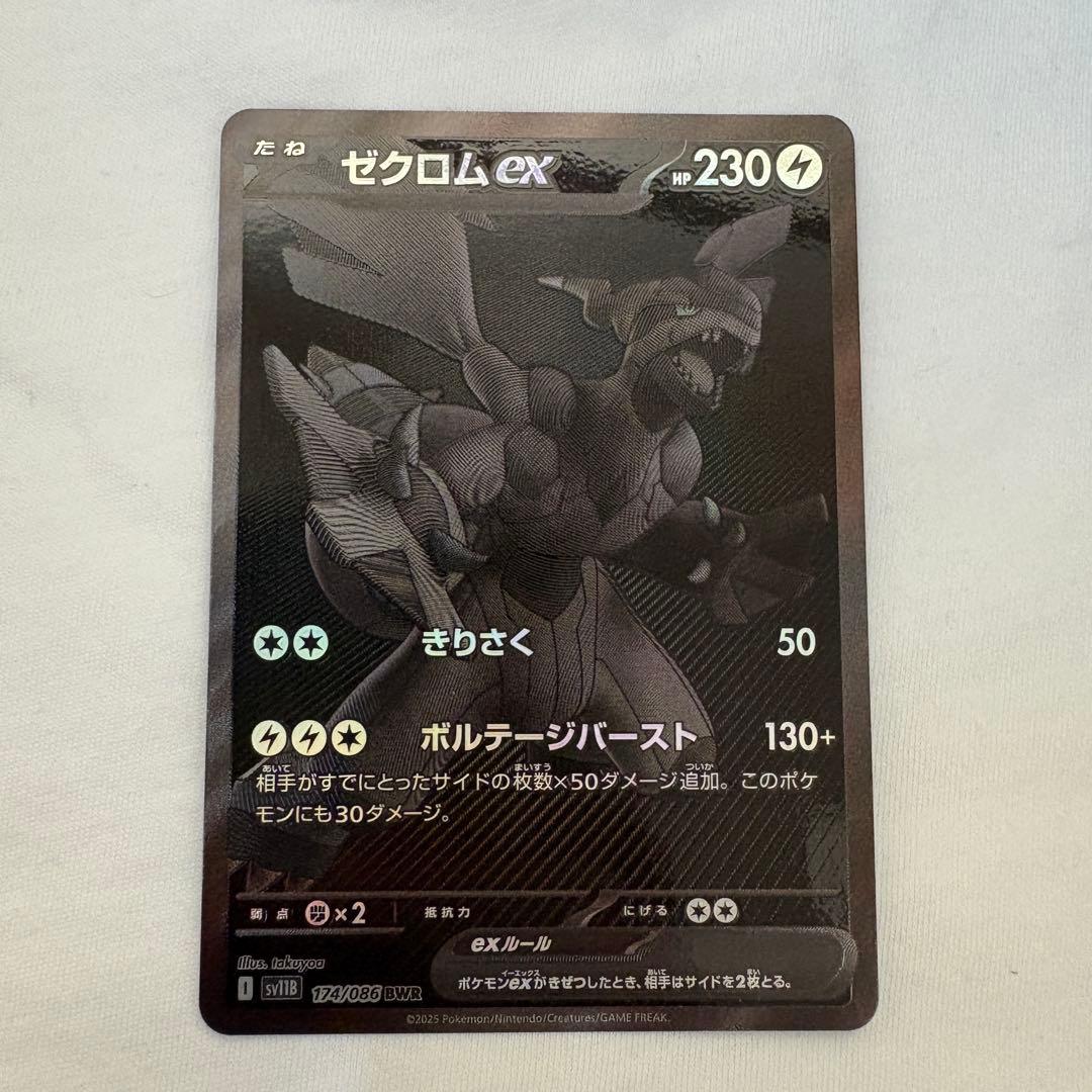 ゼクロム ex ホロレア BWR