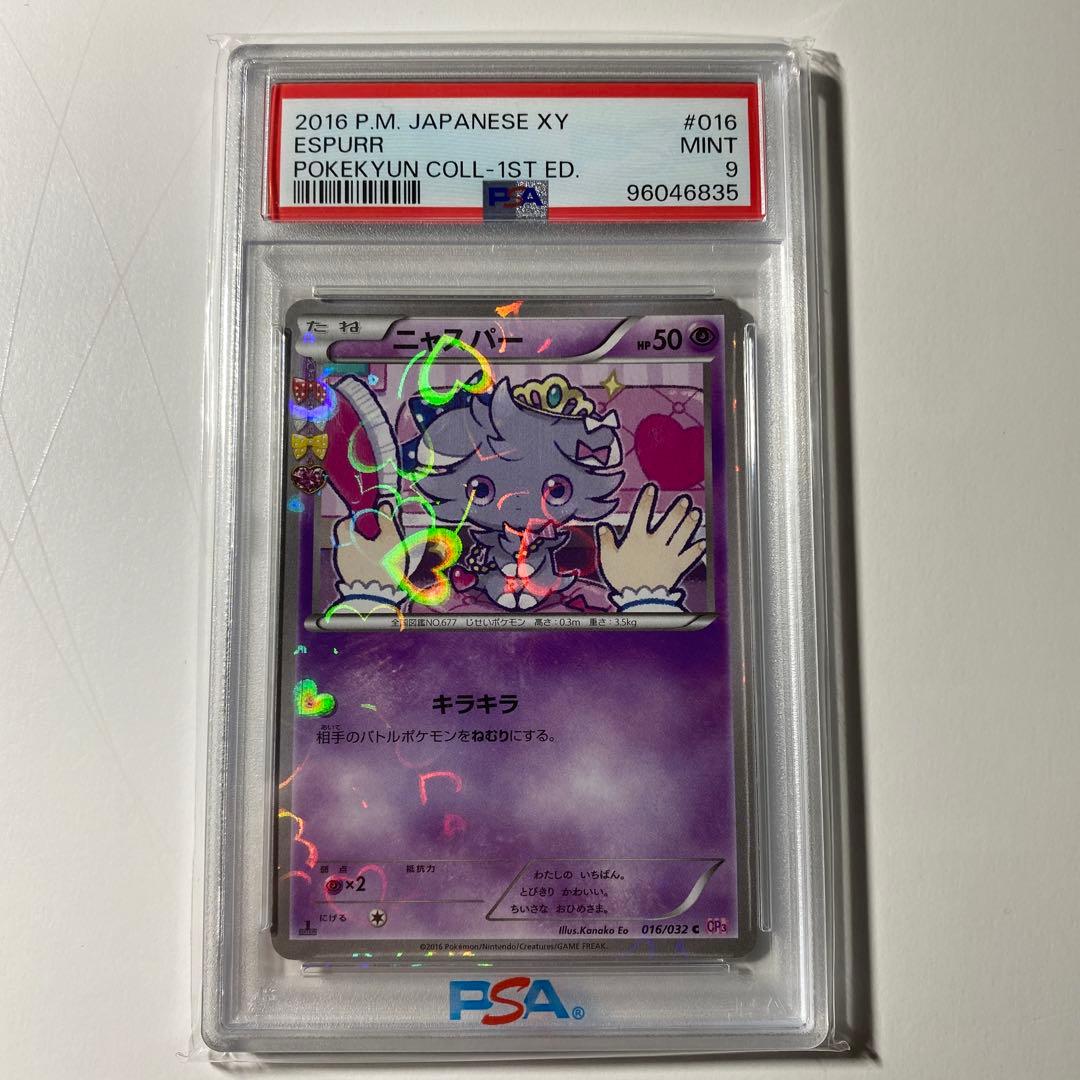 PSA9★ニャスパー XY BREAK コンセプトパック ポケキュンコレクション