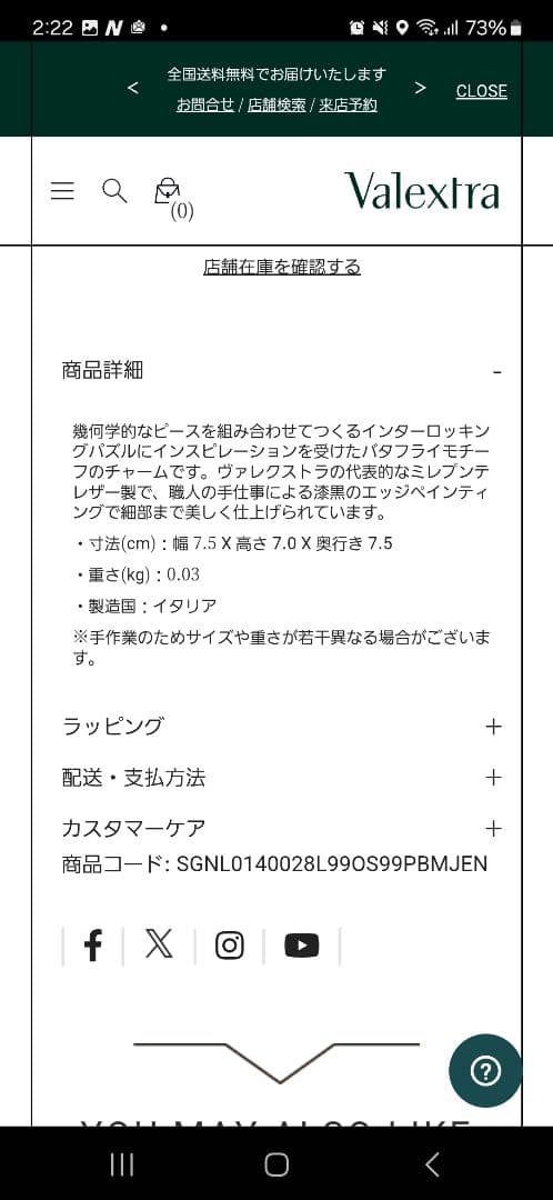 ヴァレクストラ　バタフライチャーム　ソフトカーフスキン