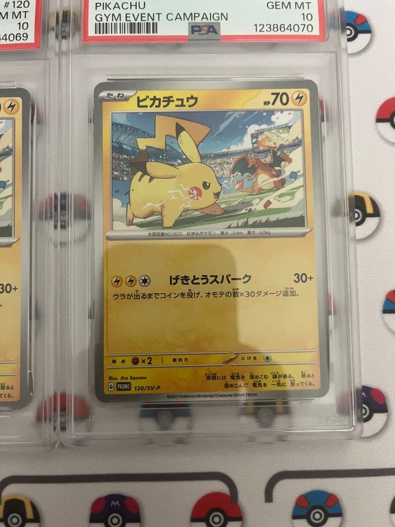 ピカチュウ げきとうスパーク プロモ psa10 連番