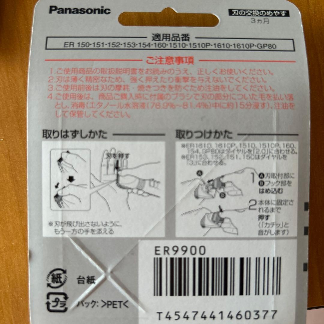 Panasonic ER9900 バリカン 替刃　3個