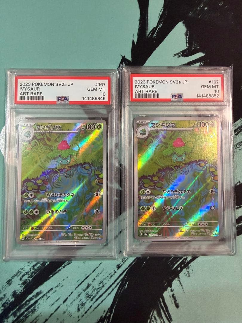 PSA10 フシギソウ AR ポケモンカード 151 2枚セット