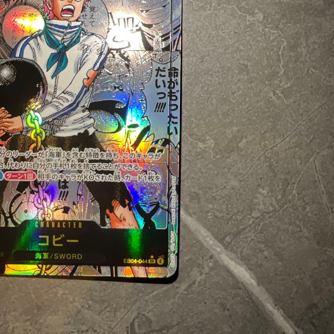 コビー SR スーパーパラレル(コミパラ) EB04-044