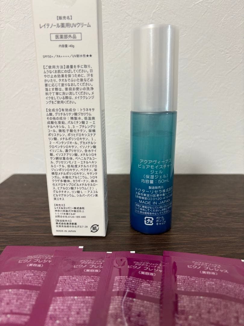 レイテノール日焼け止め＋ドクターリセラ保湿ジェル