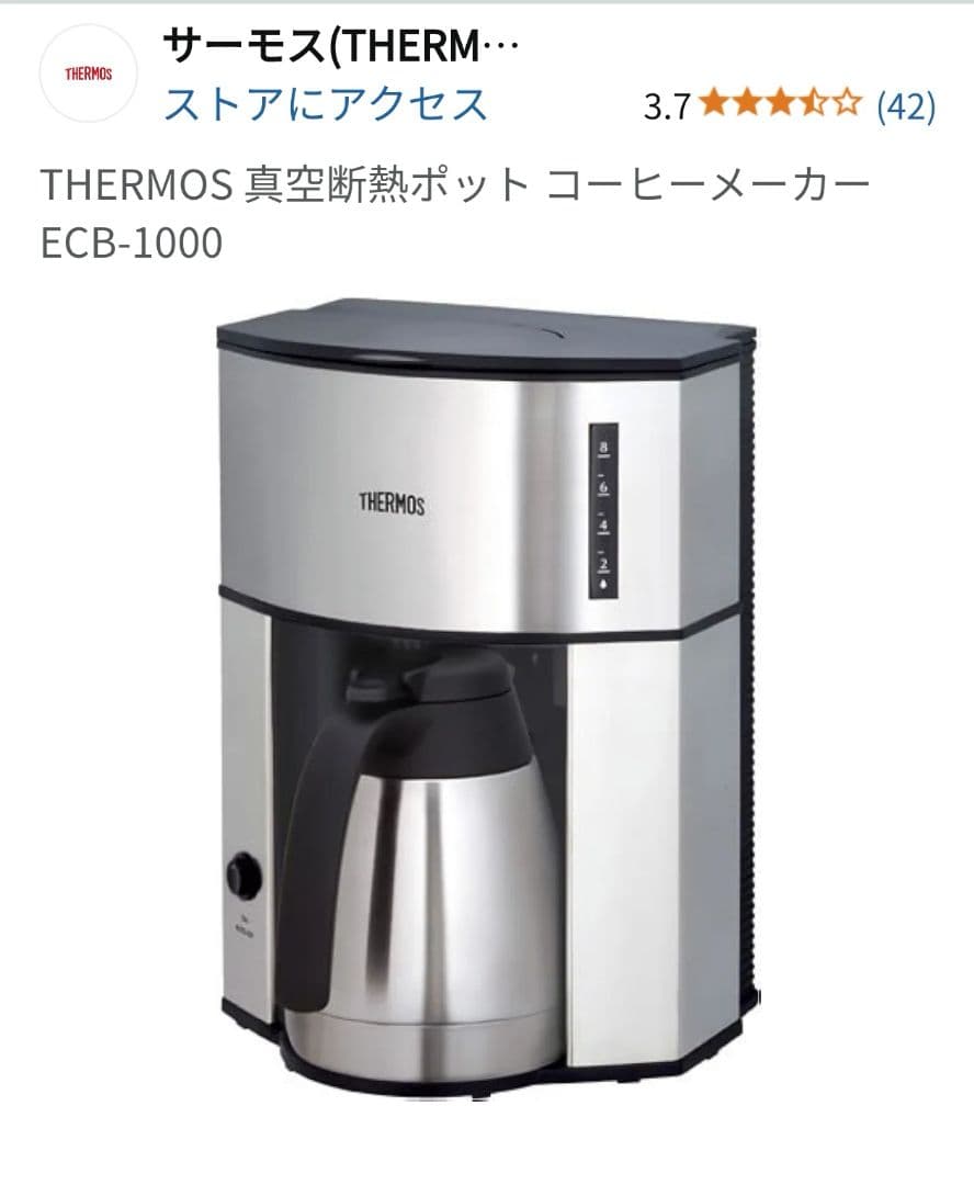 THERMOS 真空断熱ポット コーヒーメーカー ECB-1000