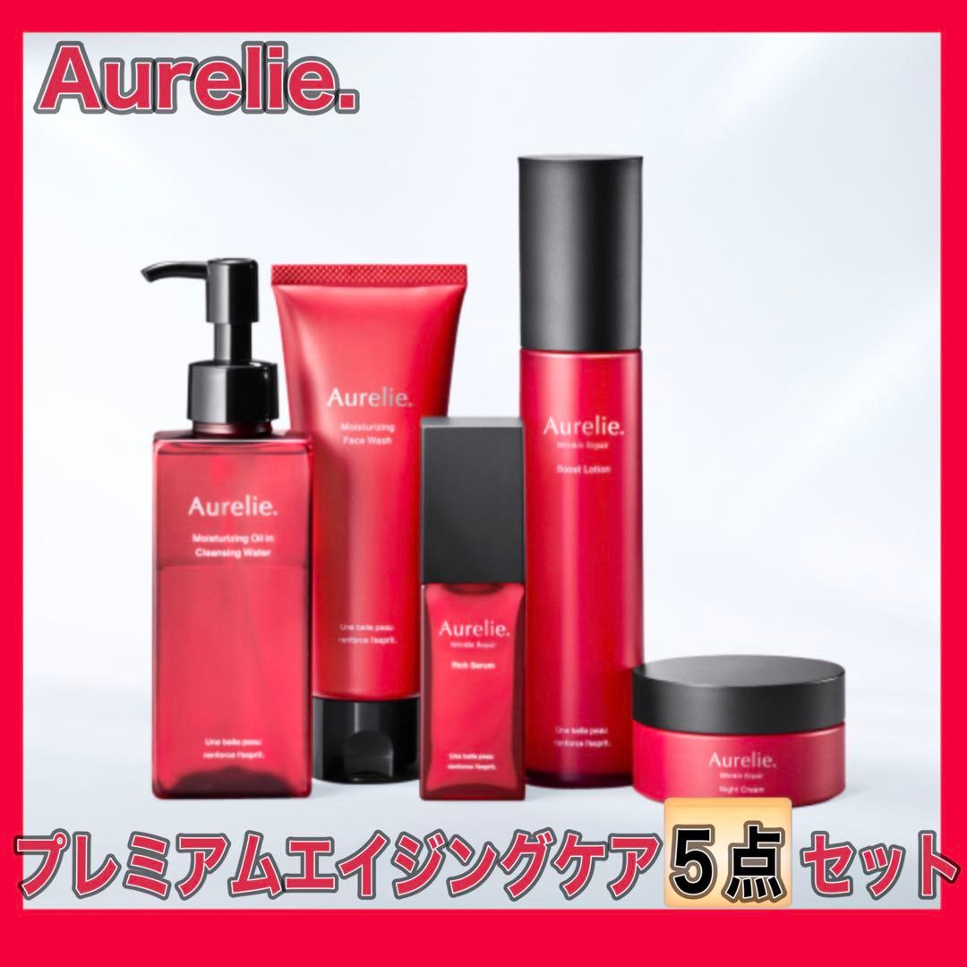 Aurelie プレミアムエイジングケア 5点セット オレリー MEGUMI