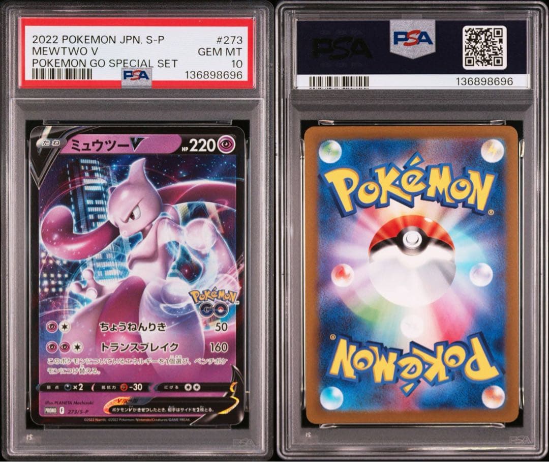 psa10ミュウツー　Pokémon GO スペシャルセット PROMO S-P