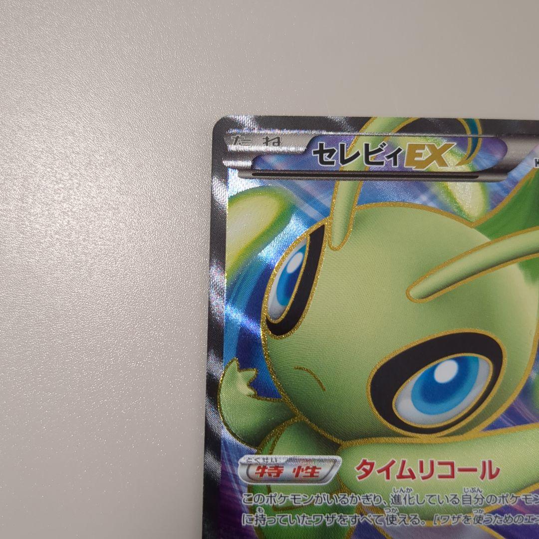 セレビィEX SR 1ED 060/059　②