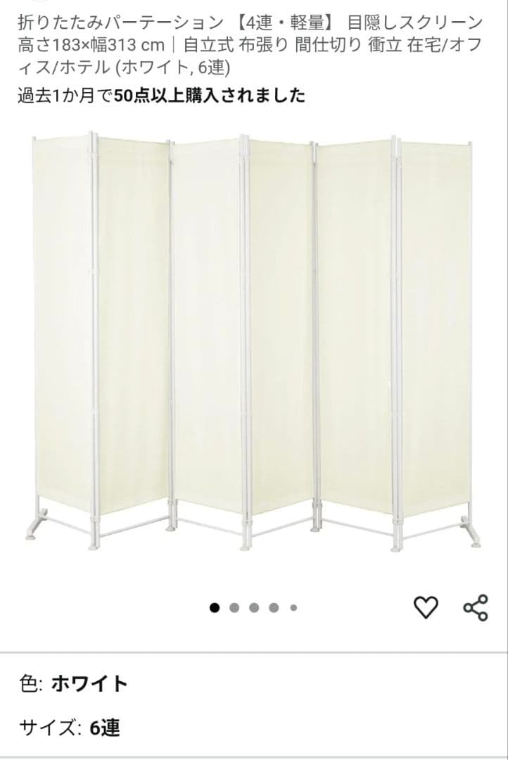 折りたたみパーテーション (白６連)