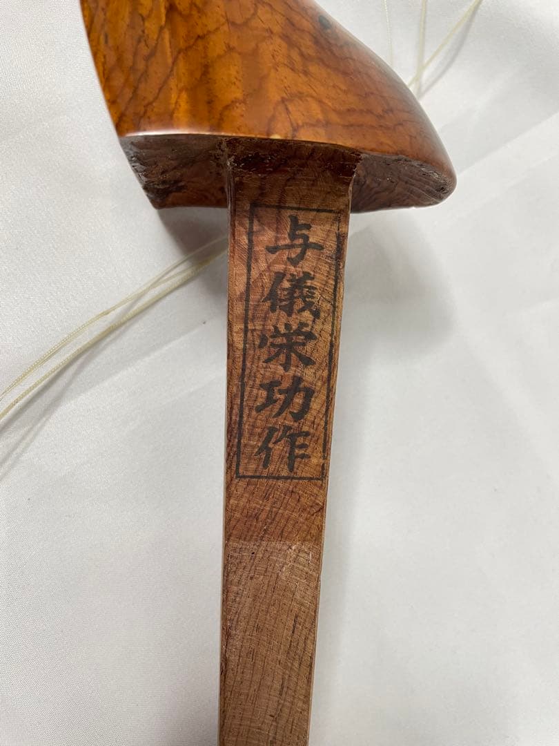 宮古木工芸 本皮1枚貼り/けやき棹 三線 与儀栄功作