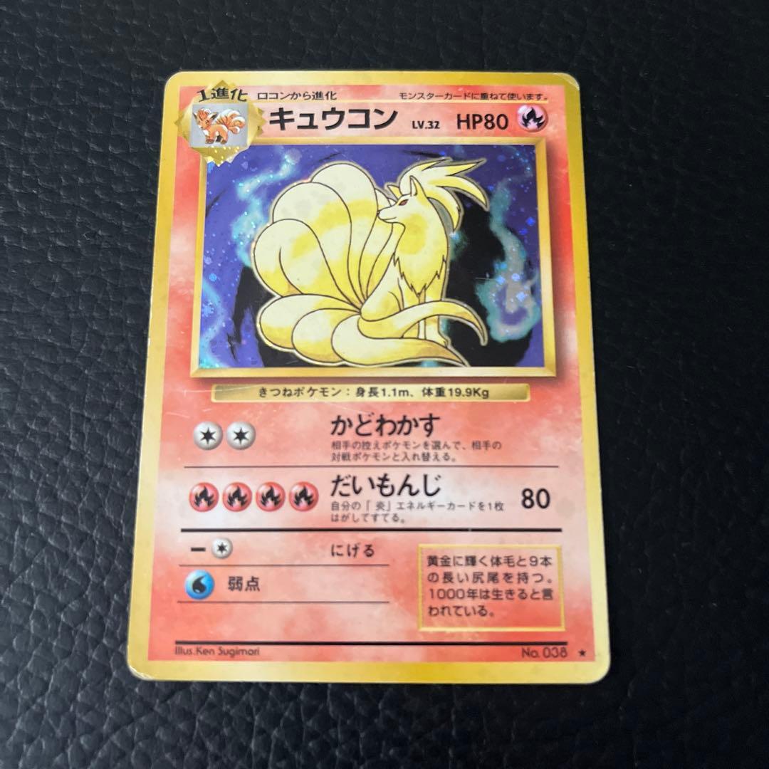 キュウコン　旧裏