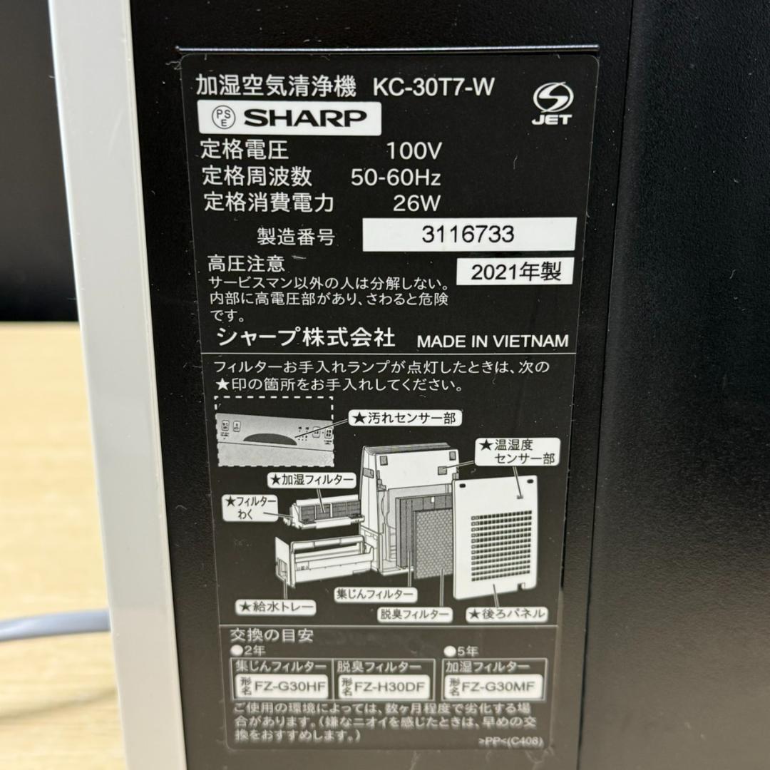 ★シャープ　加湿空気清浄機 　プラズマクラスター　KC-30T7　2021年製