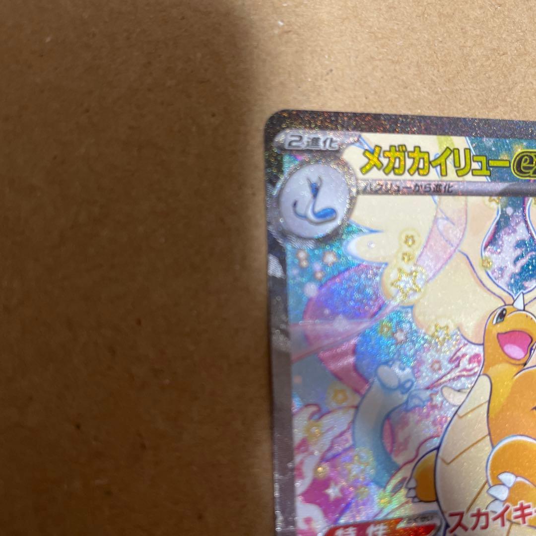 【最終値下げ】メガカイリューex sar