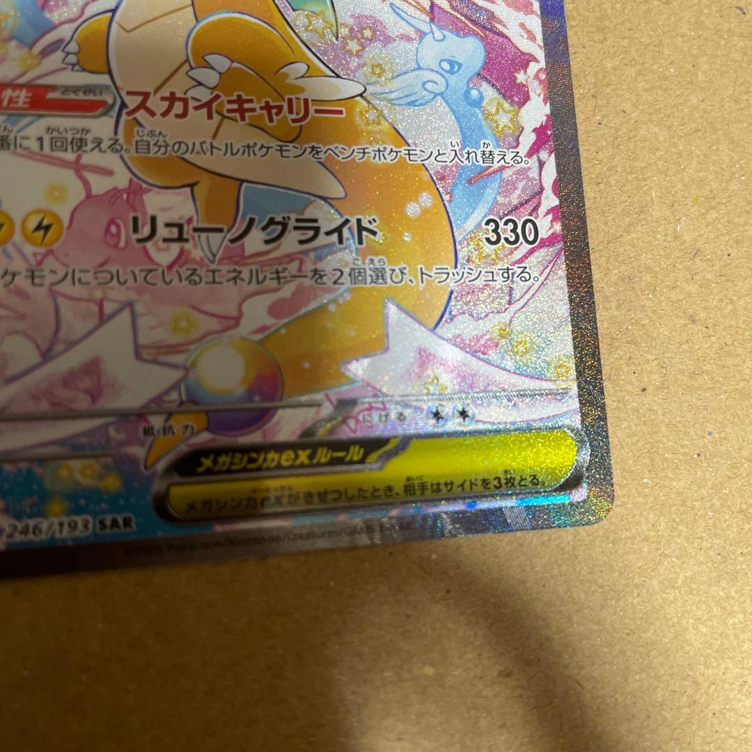 【最終値下げ】メガカイリューex sar