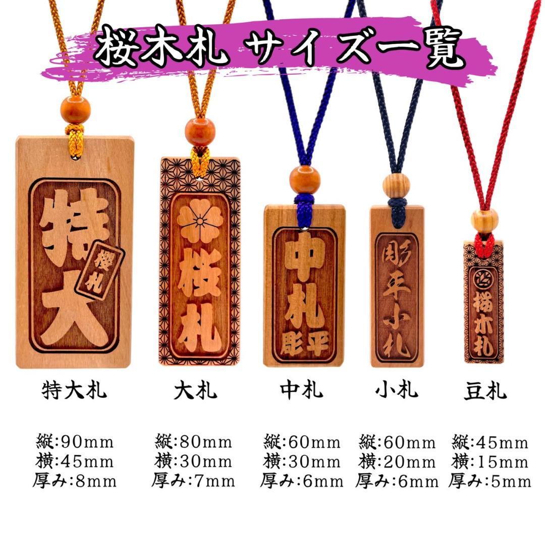 【４つ】本格桜木札 小札 喧嘩札 祭り 千社札 だんじり ネックレス