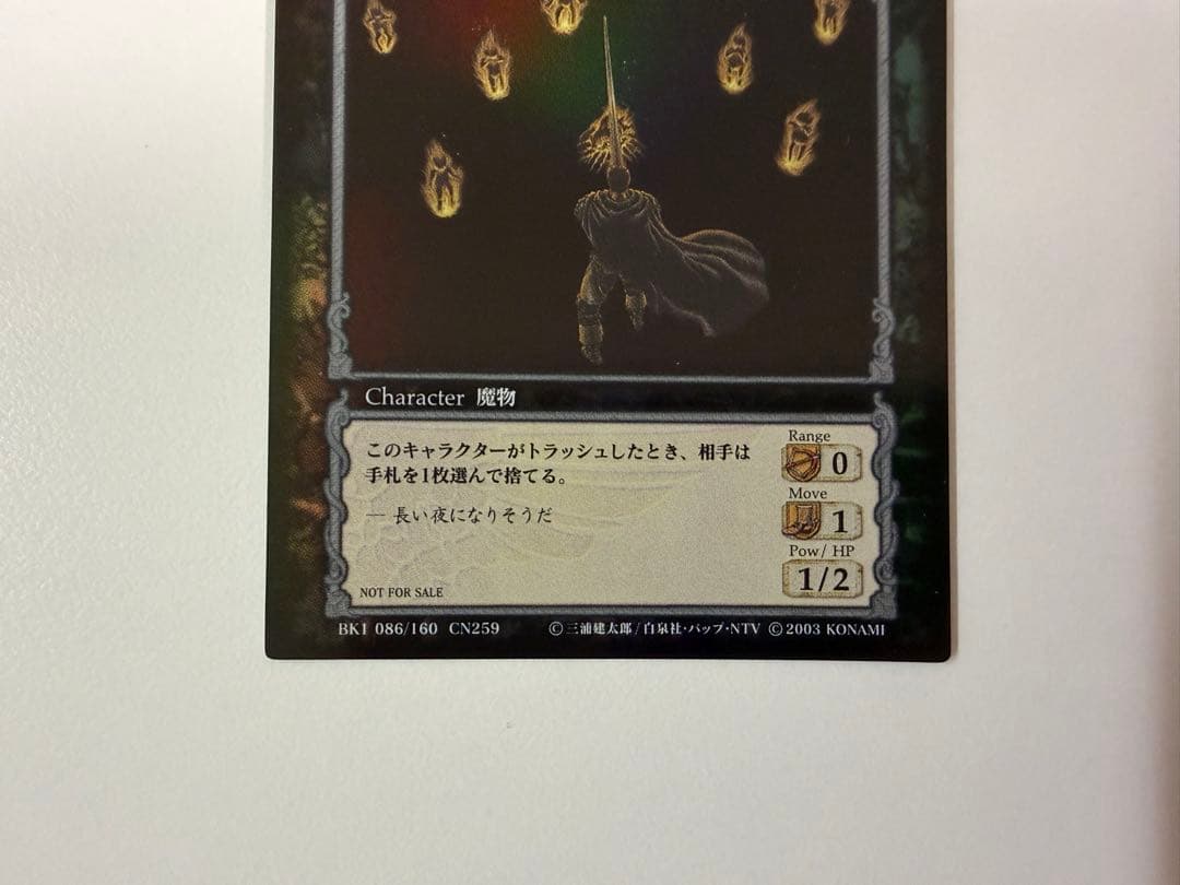 ベルセルク トレーディングカード 非売品 プロモーションBK1 鬼火
