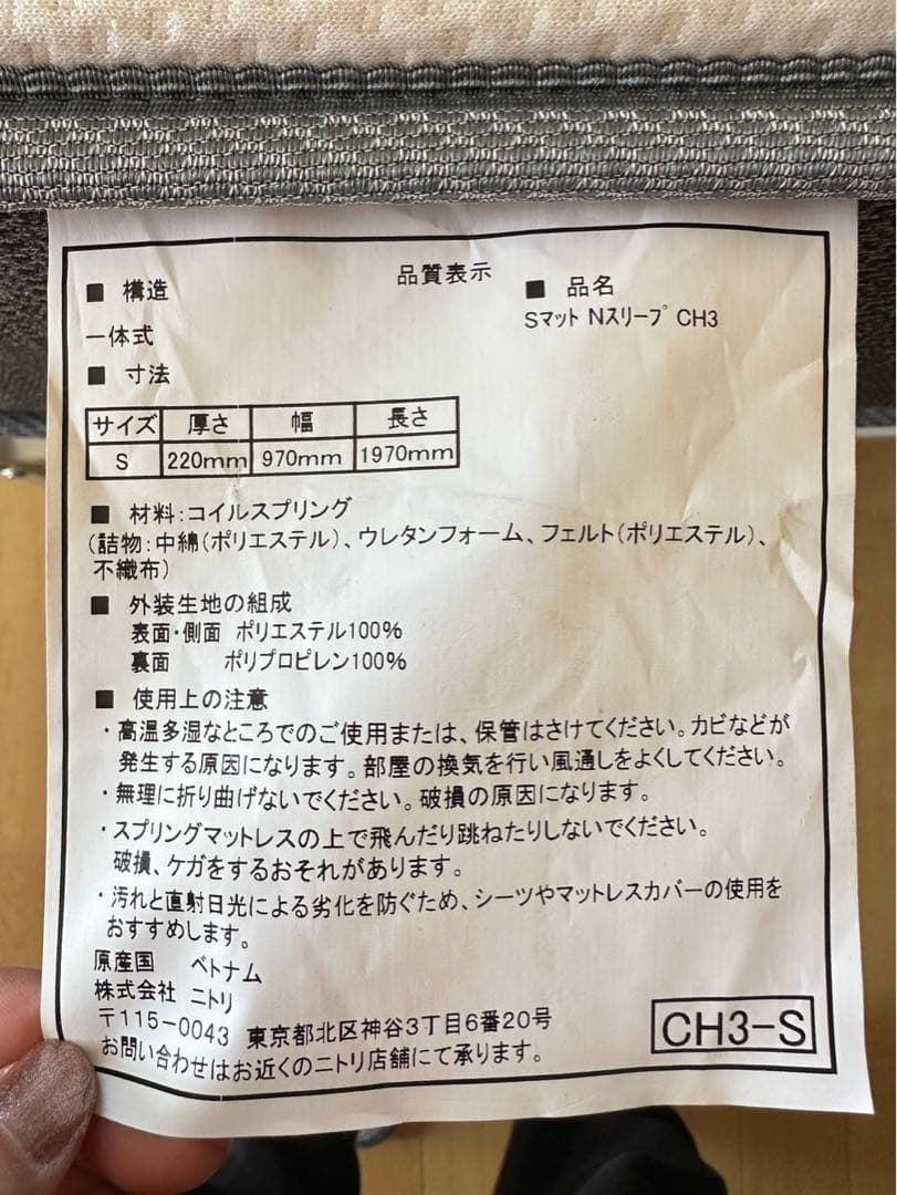 ニトリ　Sマット Nスリープ CH3 2024年製　美品