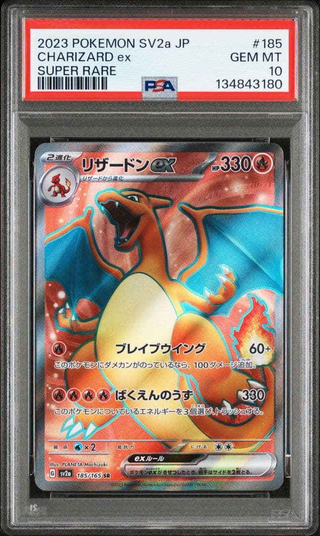 【PSA10】リザードンex SR 185/165 sv2a 151