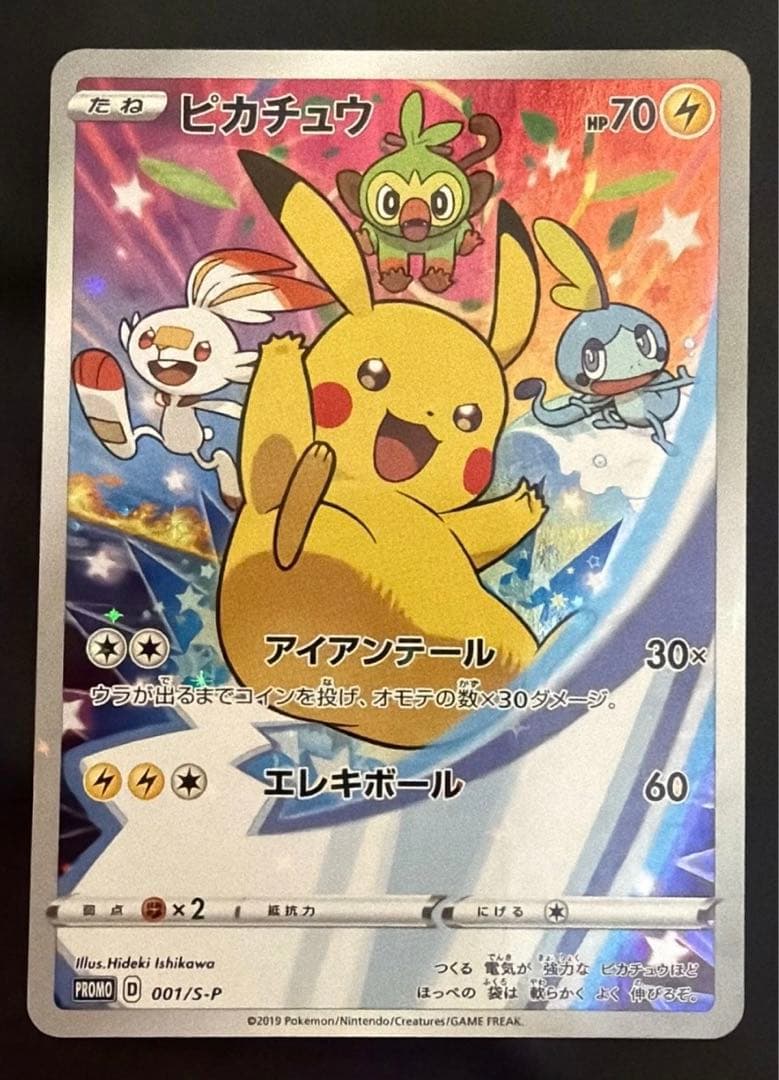 ピカチュウ：ソード&シールド PROMO 001/S-P セブン