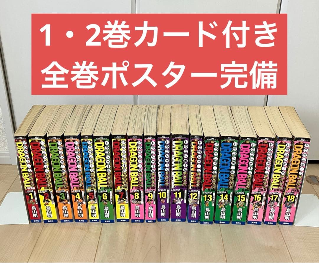 ドラゴンボール総集編 超悟空伝Legend 全18巻セット