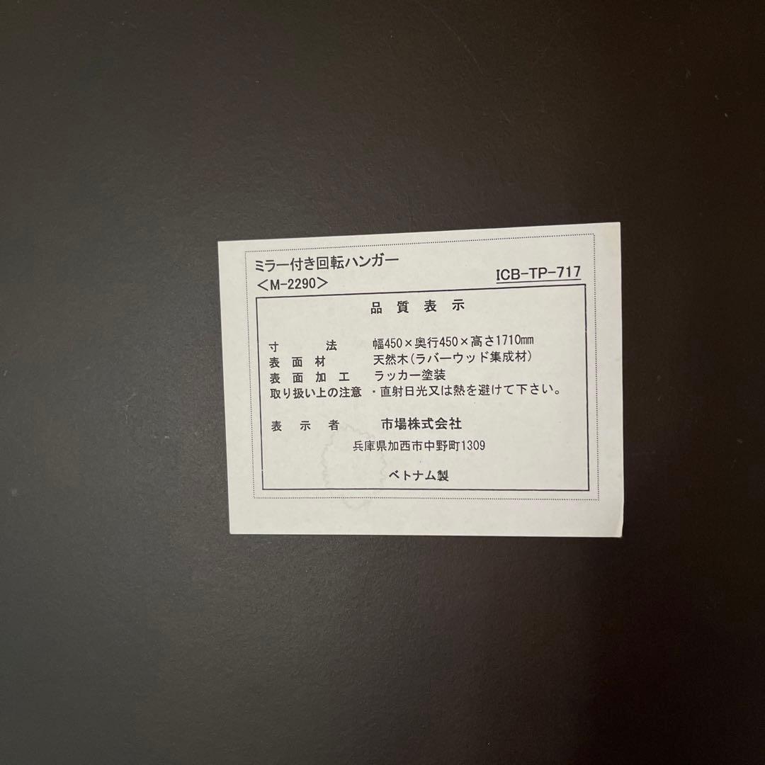 ミラー付き回転ハンガー