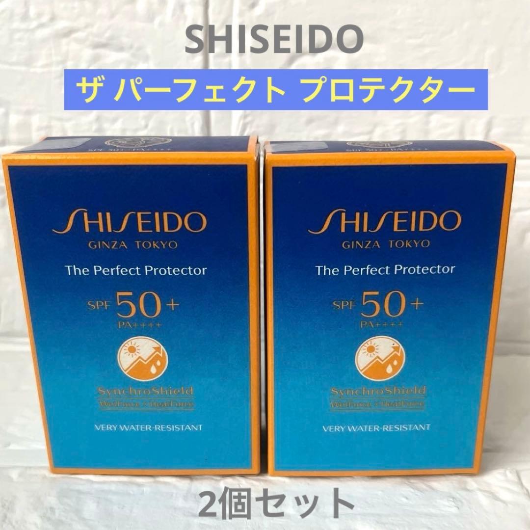 SHISEIDO ザ パーフェクト プロテクター 〈日焼け止め用乳液〉2個セット