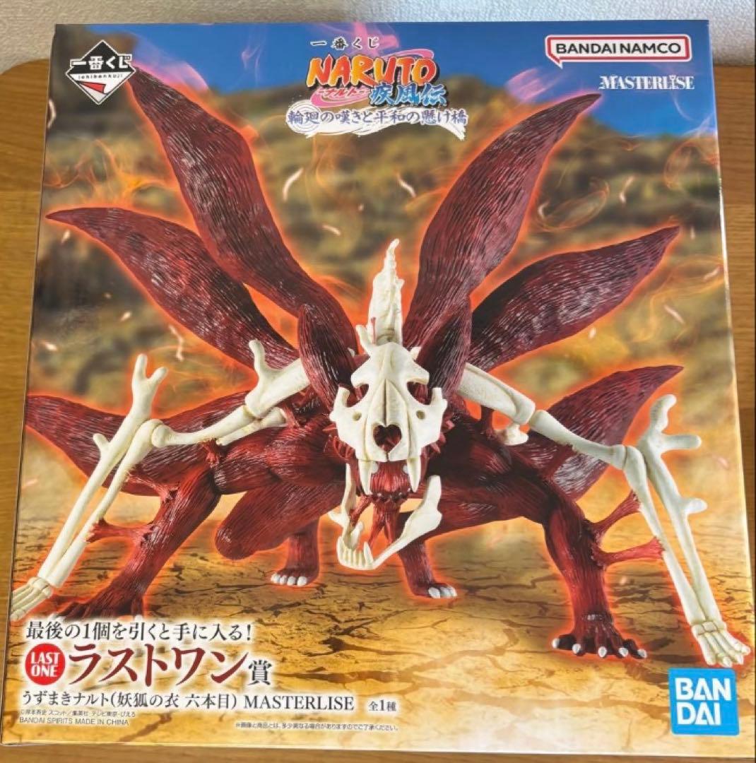 ナルト　NARUTO 一番くじ　九尾の衣　ラストワン