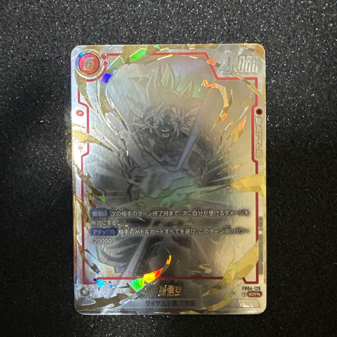 ドラゴンボールフュージョンワールド SCR☆☆ 孫悟空