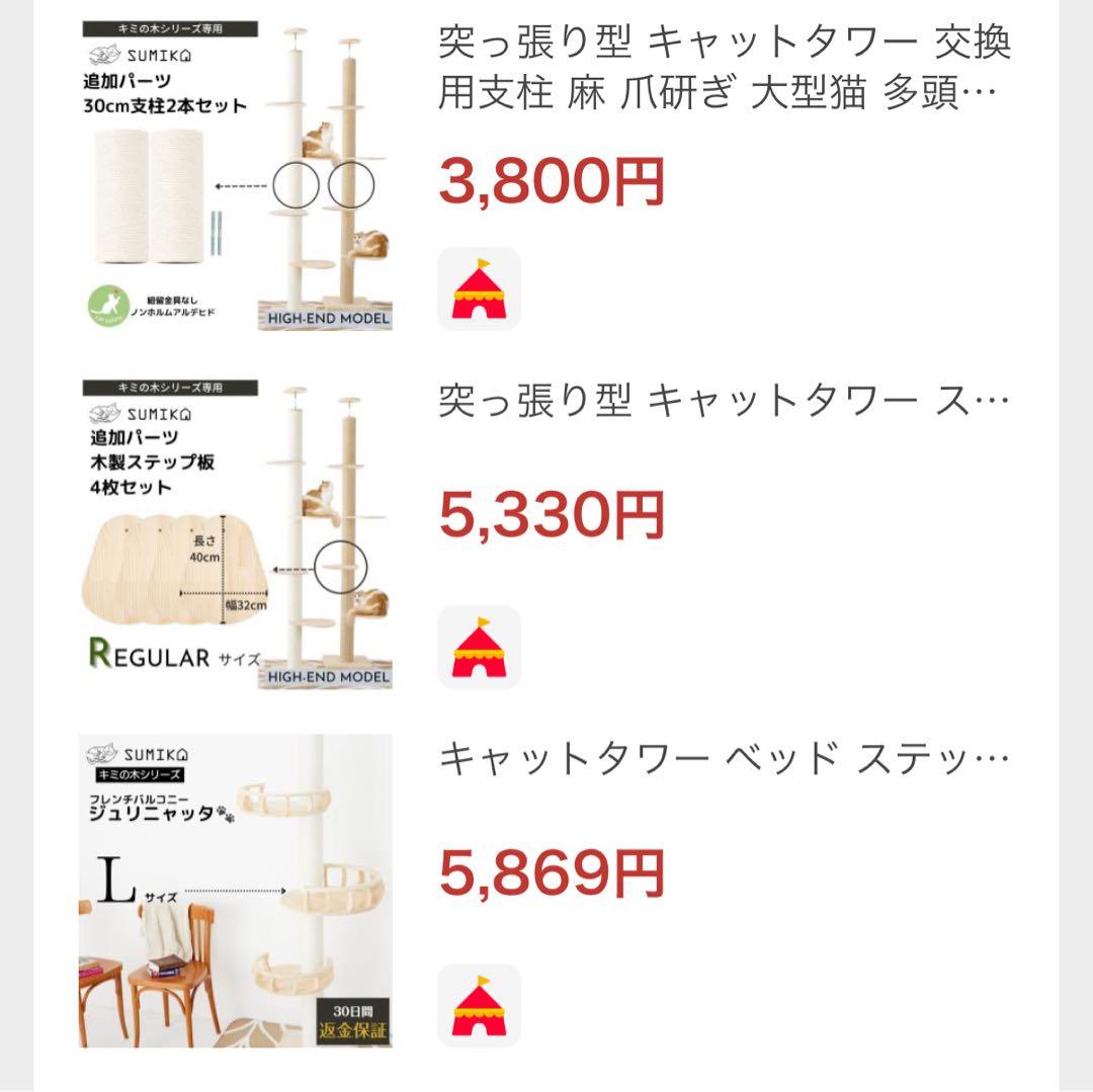 SUMIKA キミの木シリーズ 突っ張り型木製キャットタワー