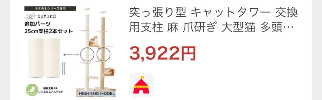 SUMIKA キミの木シリーズ 突っ張り型木製キャットタワー
