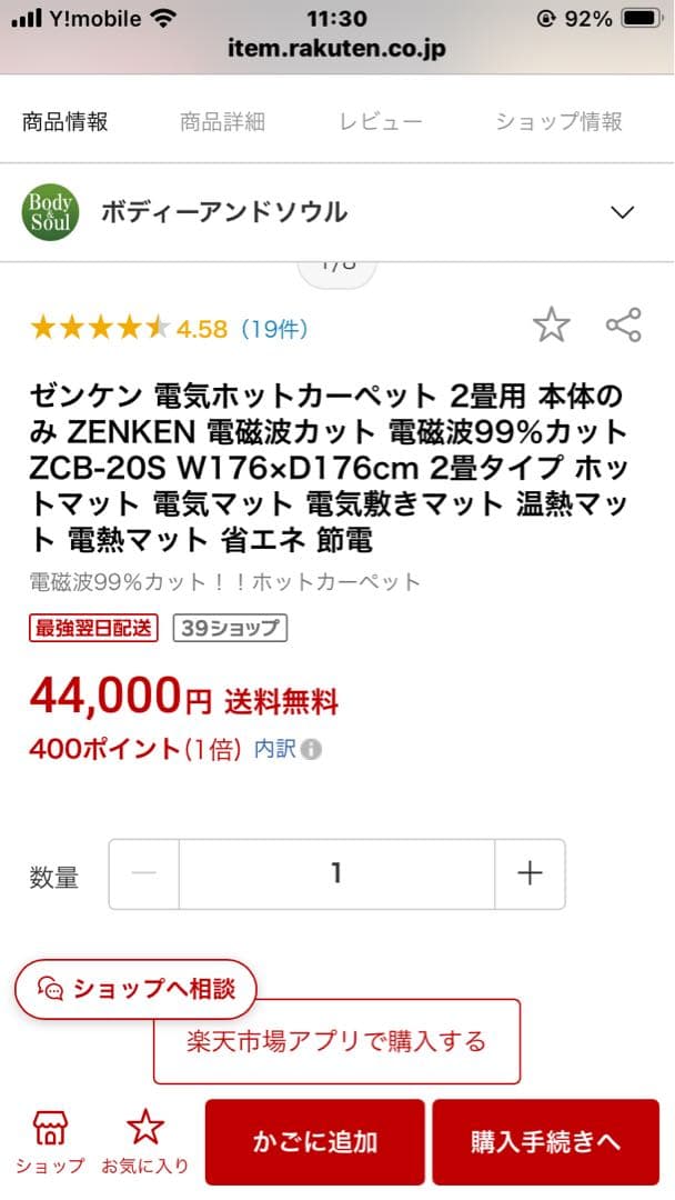 ゼンケン　ホットカーペット2畳用　2020年購入　本体のみ