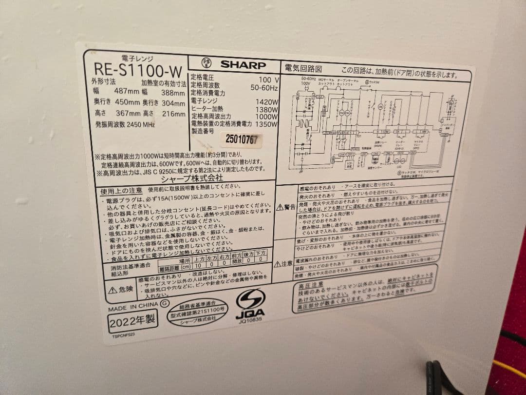 【ジャンク品】2022年製SHARP オーブンレンジRE-S1100