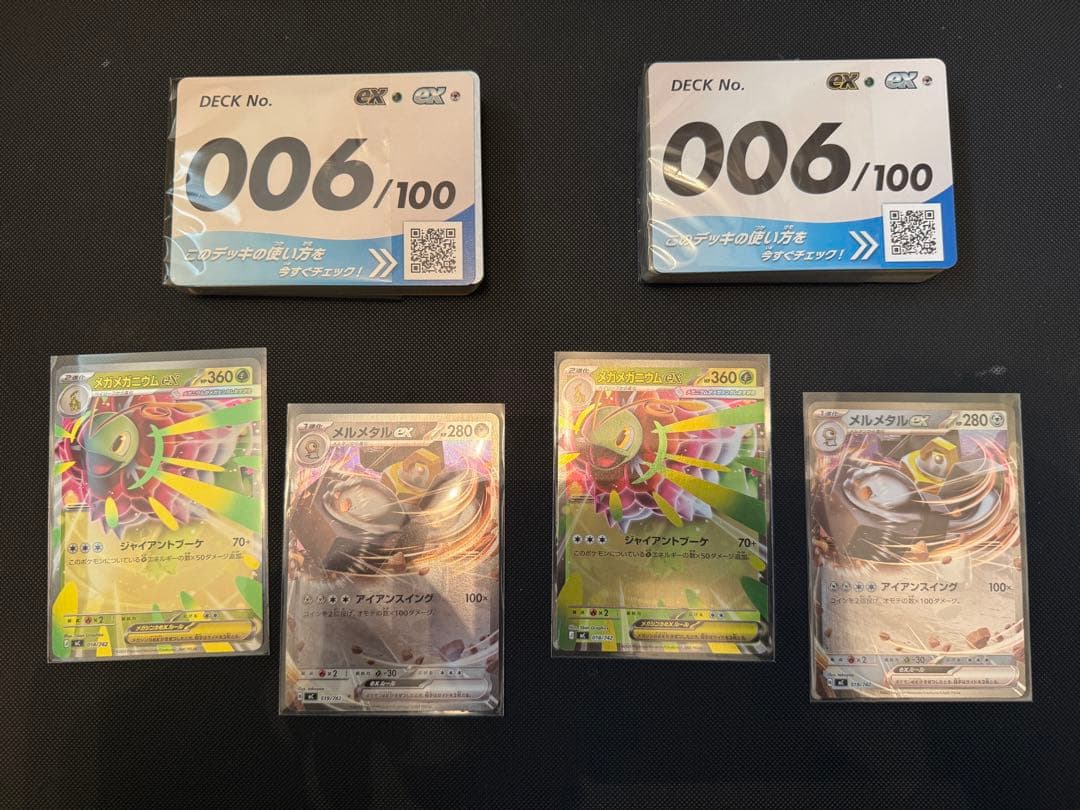 【新品・未使用】メガメガニウムex2枚　スタートデッキNo.006 2セット