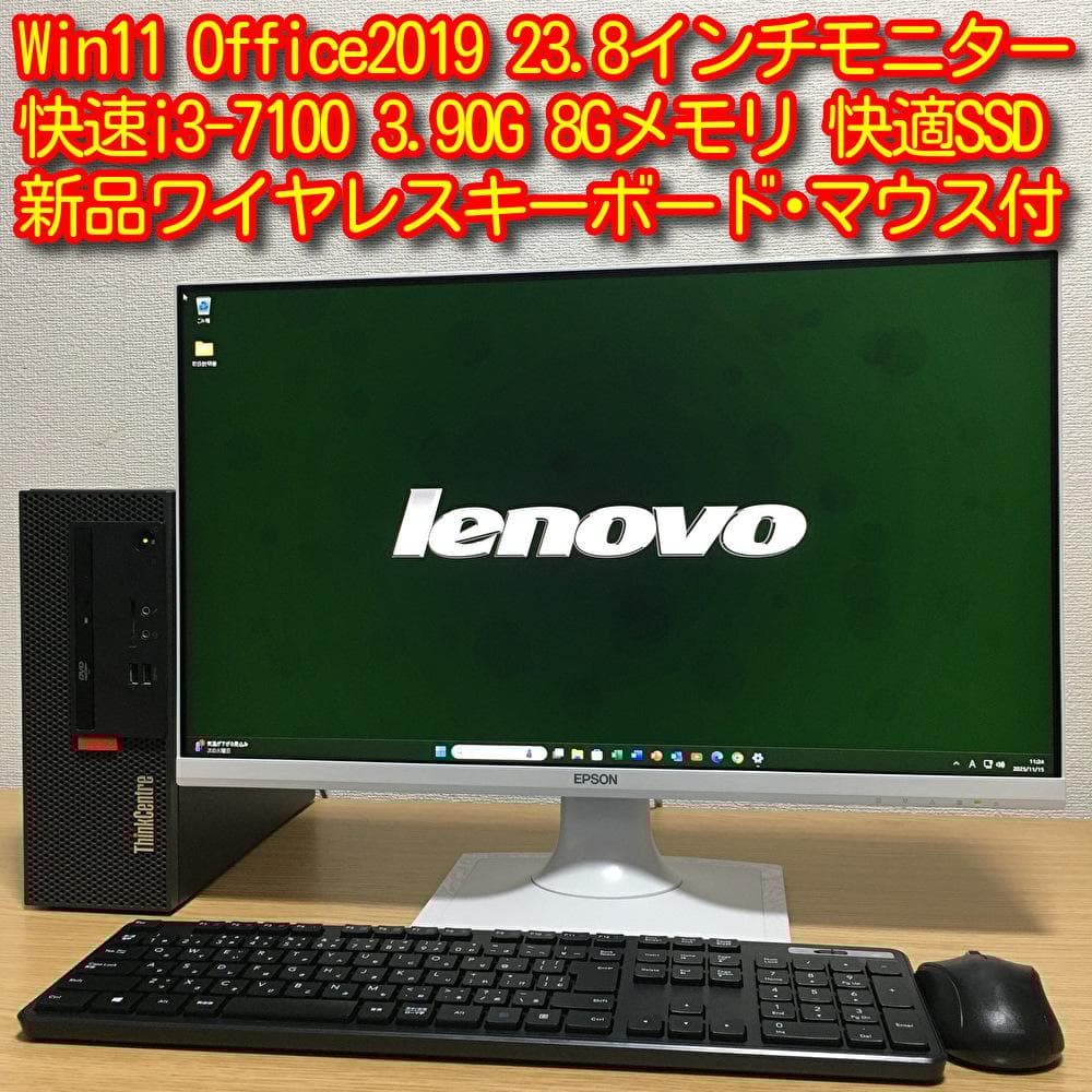 Lenovo Wim11 快速i3 8Gメモリ 快適SSD 23.8'モニター