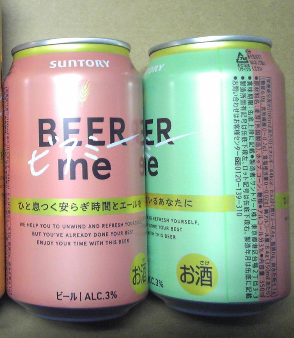 サントリー BEER me（ビアミー） 計56本 13,128円分