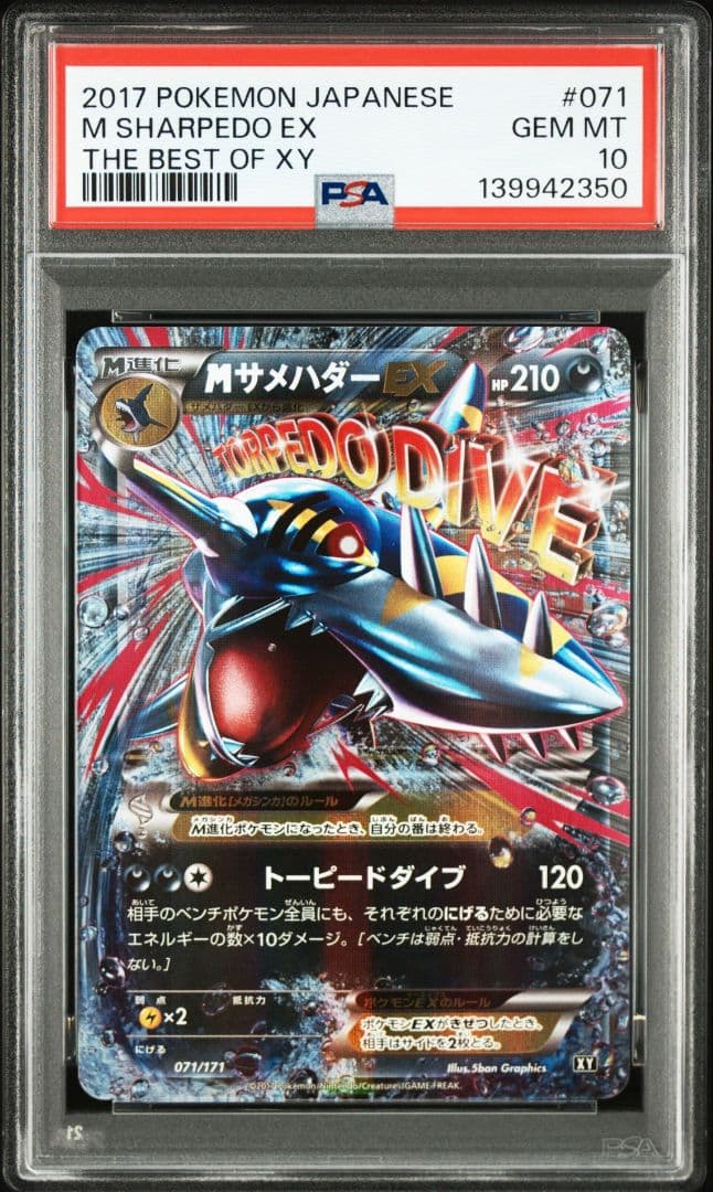 MサメハダーEX PSA10 ポケモンカード