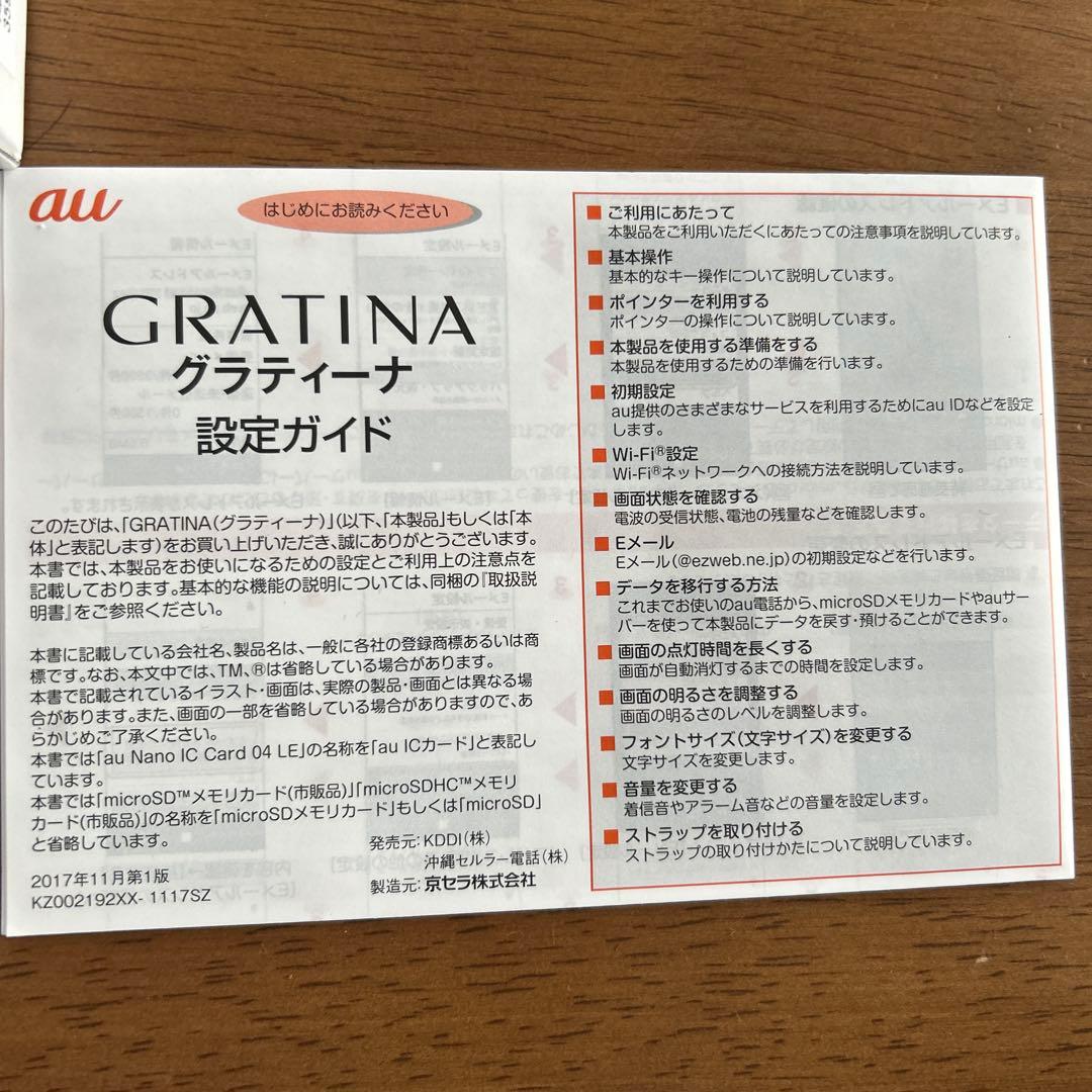グラティーナGRATINA 本体 未使用　KYF37SWA