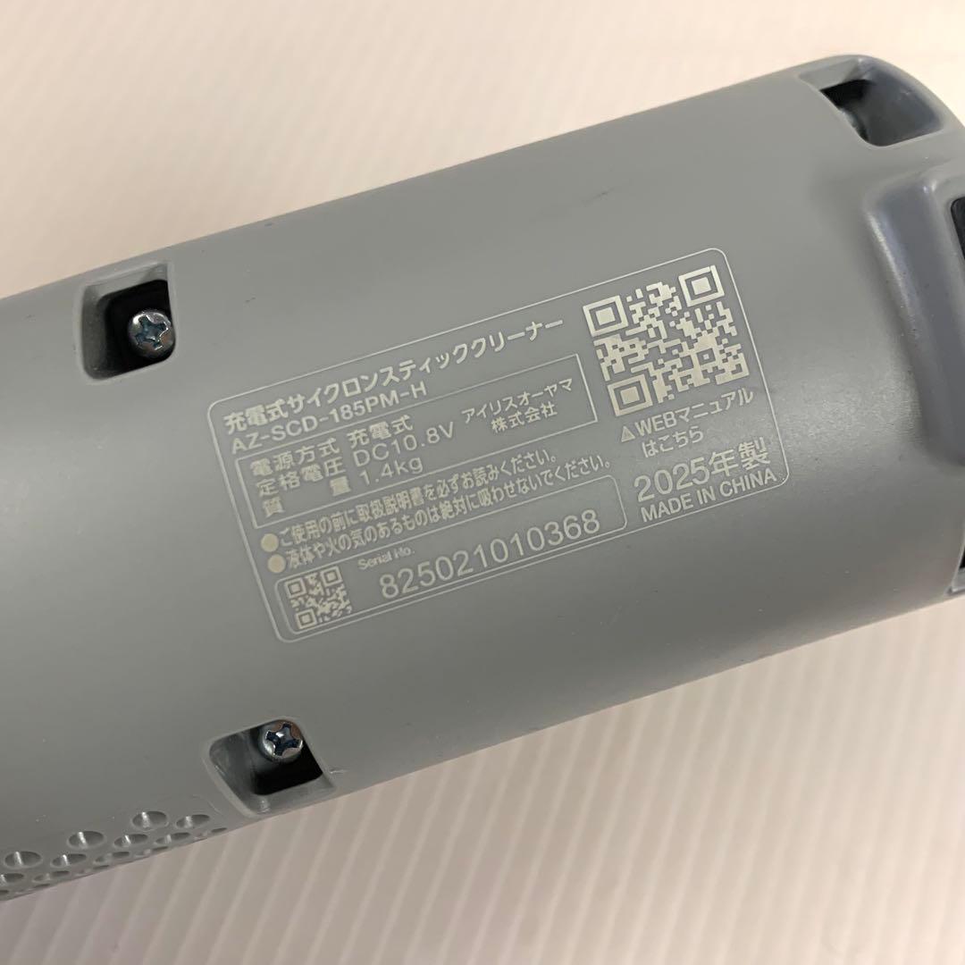 2h3. アイリスオーヤマコードレス掃除機AZ-SCD-185PM 2025年製