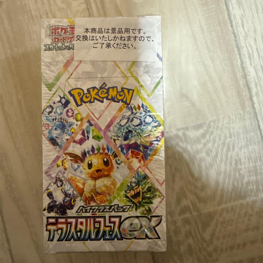 ポケモンカードゲーム デラスタルフェスEX