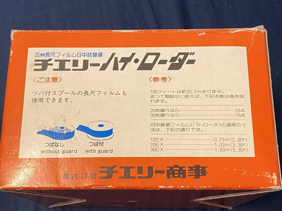 35mm Bulk Film Loader チェリー ハイ・ローダー