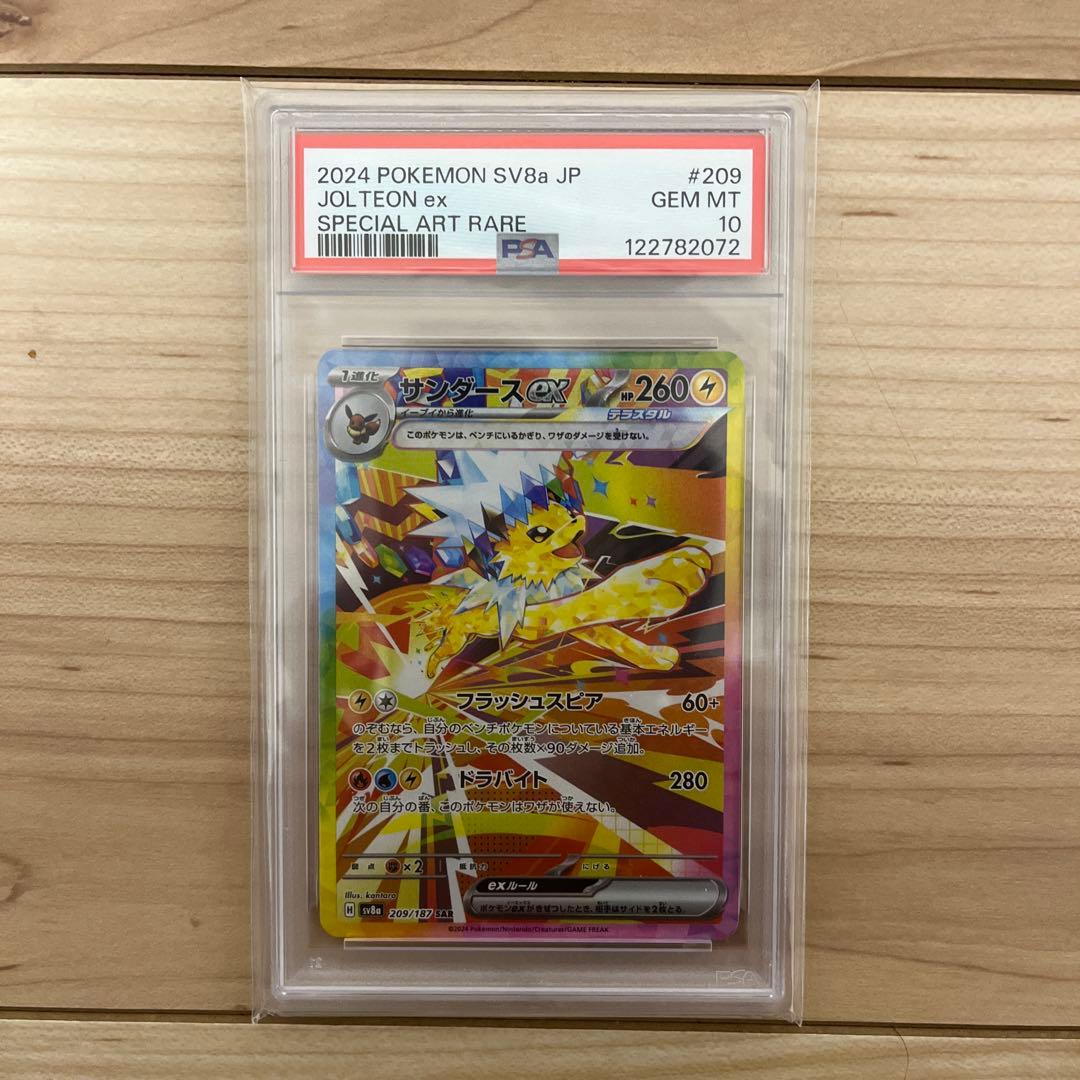 サンダースex SAR ( テラスタルフェス) PSA10