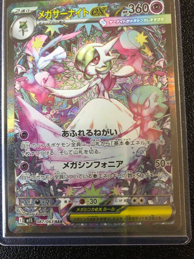ポケモンカードゲーム メガサーナイトex SAR メガシンフォニア ポケカ