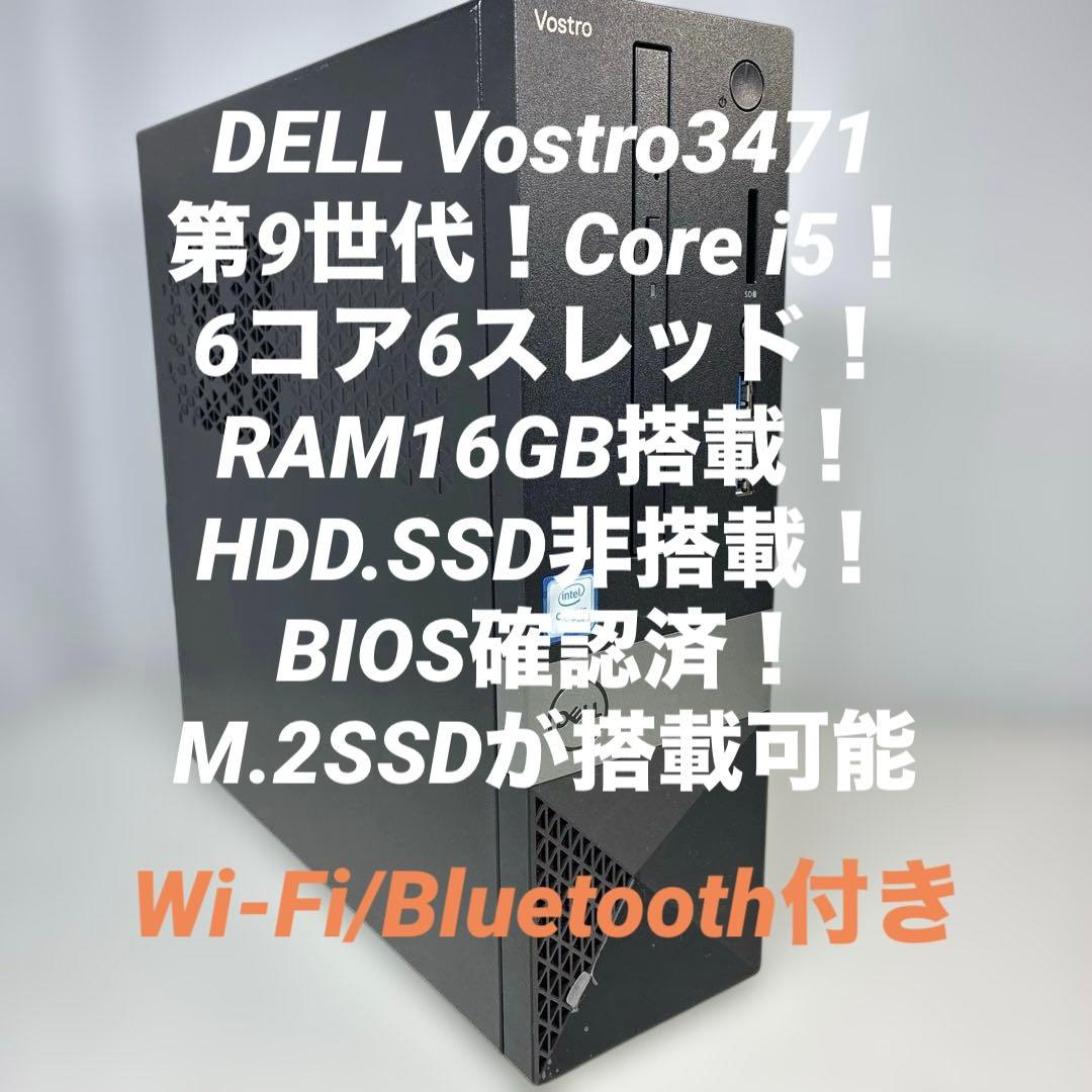 9世代Core i5！DELL Vostro3471！BIOS確認済ジャンク品