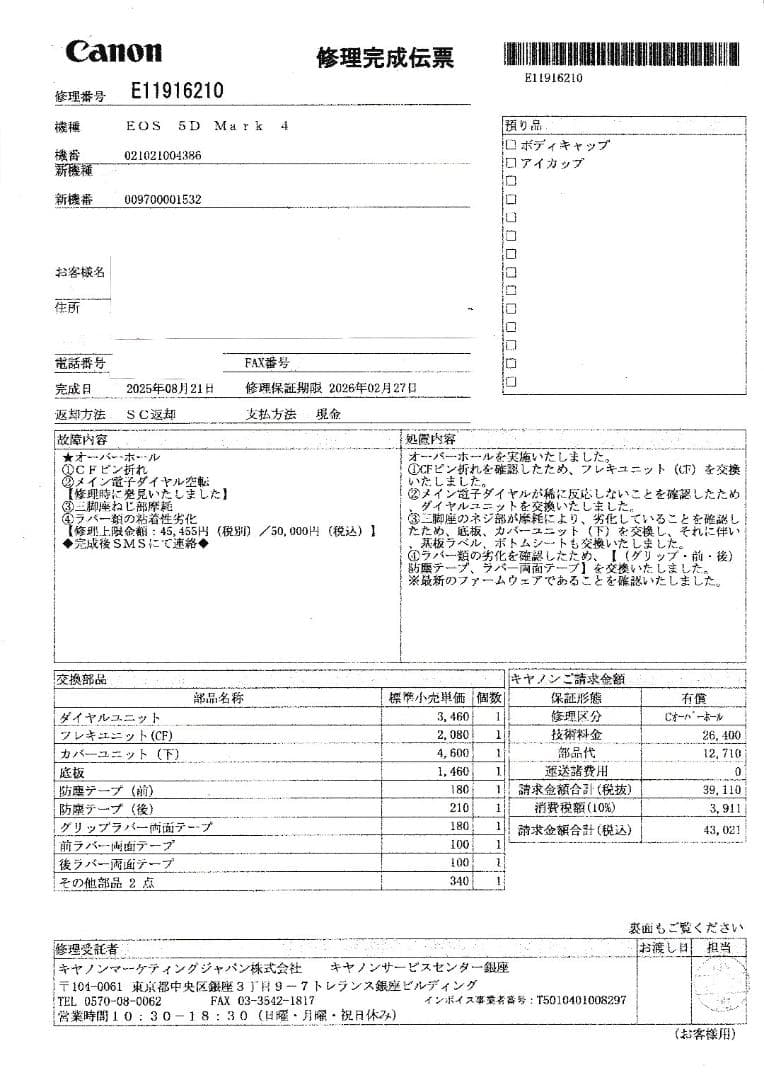 完動品/オーバーホール済 EOS 5Dmark4 ボディー